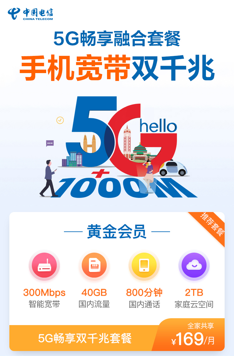 重庆电信5g畅享融合300m套餐介绍,重庆电信5g畅享融合