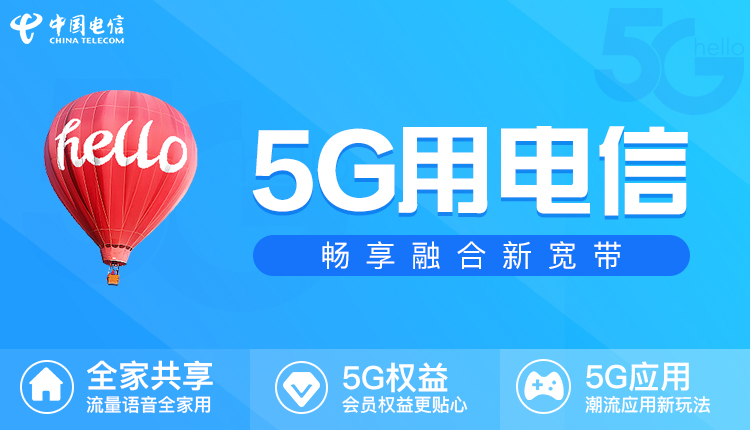 電信5g融合300m_寬帶資費_寬帶資費導購_寬帶套餐介紹_-號碼之家